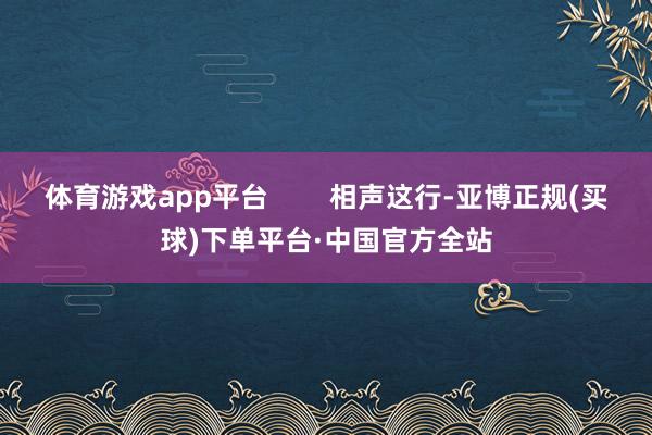 体育游戏app平台        相声这行-亚博正规(买球)下单平台·中国官方全站